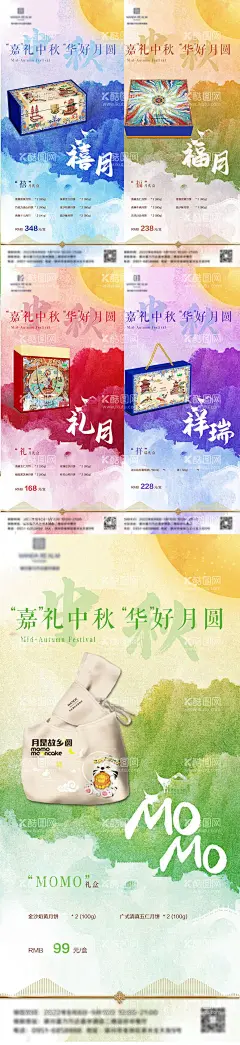 中秋月饼礼盒海报  - 源文件下载【酷图网】海报,创意,中秋,月饼,礼盒,酒店,活动,简约,