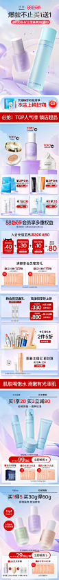 @佑佑佑小溪 采集 化妆品 美妆 药妆 个护洗护 88会员日 大促无线海报kv首页 活动页面 透真旗舰店