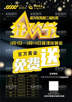 狂欢节彩页  - 源文件下载【酷图网】彩页,狂欢节,宣传单,免费送,海报,