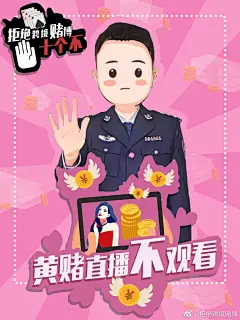 拒绝跨境赌博 | 拒绝跨境赌博“十不”主题宣传海报，速来学习！_天下_济南网