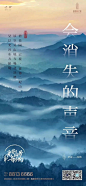 『专题』山居项目价值点微信海报精选合集 : 山居价值点微信海报精选，欢迎关注公众号。