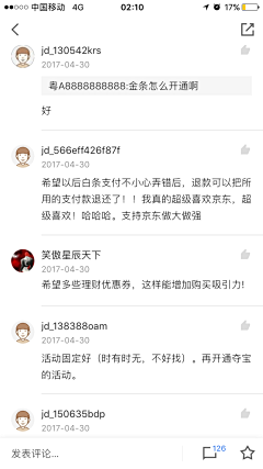 全麦麦芽采集到APP-评论