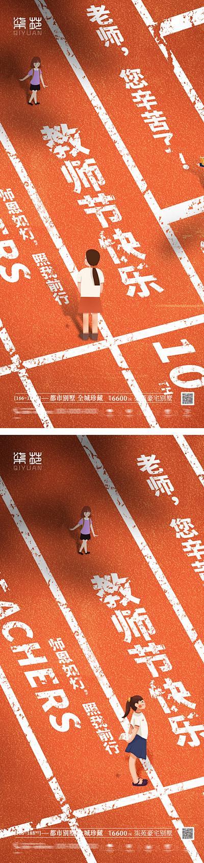 【南门网】 海报 房地产 公历节日 教师...