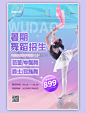 暑假培训班招生舞蹈学生蓝色酸性渐变海报