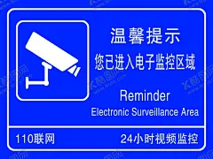 电子监控区域 【酷图网】电子监控,区域,温馨提示,宣传,海报牌,广告