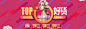 淘宝嘉年华banner
