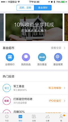 巴巴玛卡采集到app/web金融类产品