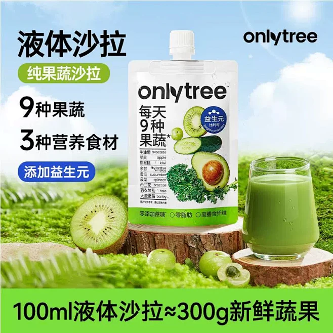 OnlyTree液体沙拉代餐轻液断高膳食...