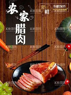 农家腊肉  - 源文件下载【酷图网】腊味节,腌腊节,腌腊,腊肉海报,腊肉,四川美食,中国味,农家老腊肉,腊肉包装,年味,腊味,土特产海报,农家腊肉,香肠海报,农家乐,熏腊肉,特产销售,湖南美食,火腿,腊肠,四川腊肉,烟熏腊肉,腊鱼,腊鸭,年货,肉制品,湖南特产,创意中国风,特产,农家香肠,舌尖年味,舌尖中国,农家味道