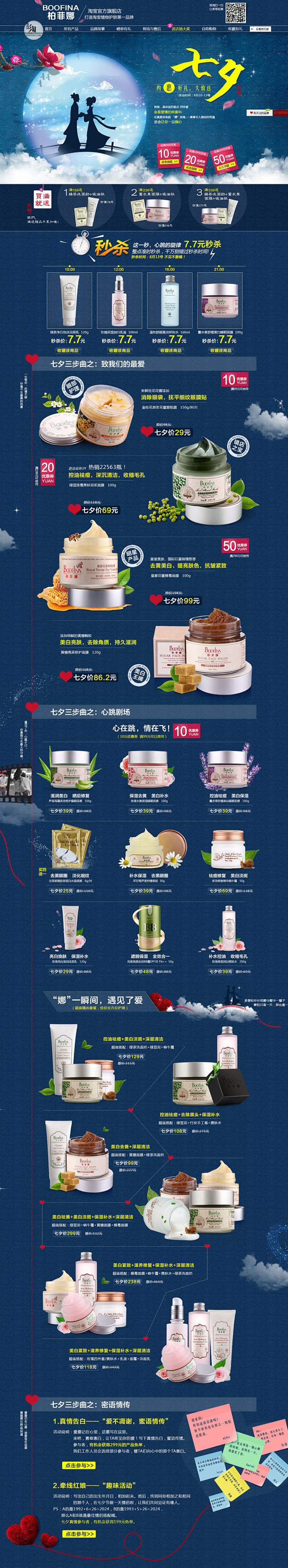 化妆品专题 柏菲娜