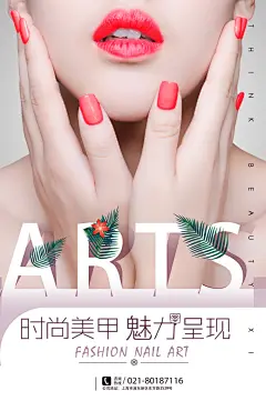 时尚美甲魅力呈现海报