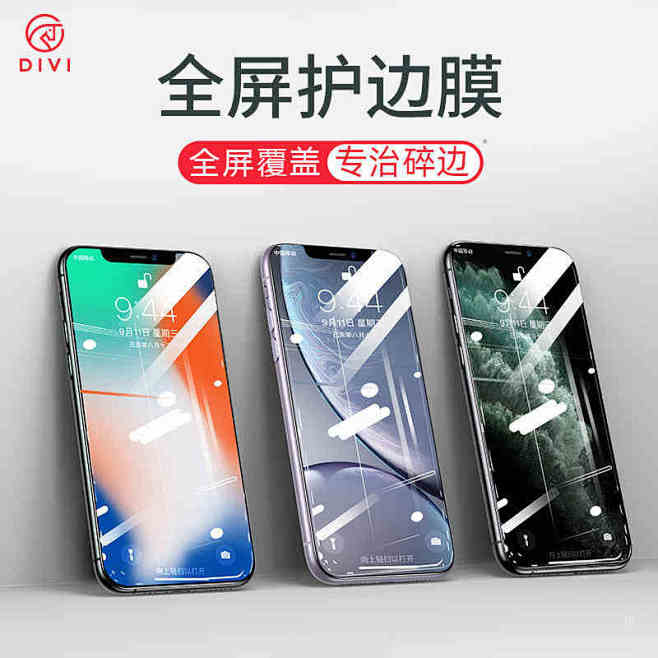 第一卫iphone11钢化膜X苹果11手...