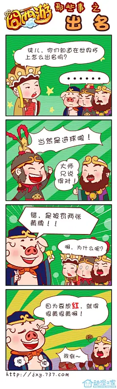 囧西游61-70漫画- 动漫之家漫画网