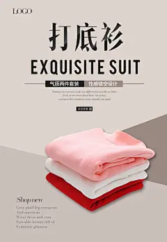 自然大气打底衫服装海报