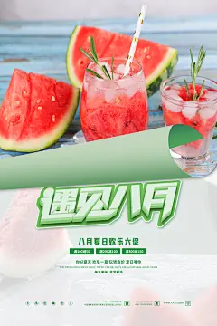 8月你好秋天秋季月份秋日签打卡励志海报