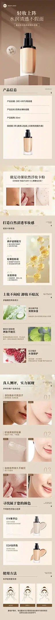 美妆护肤品粉底液高级简约商品详情页AIGC