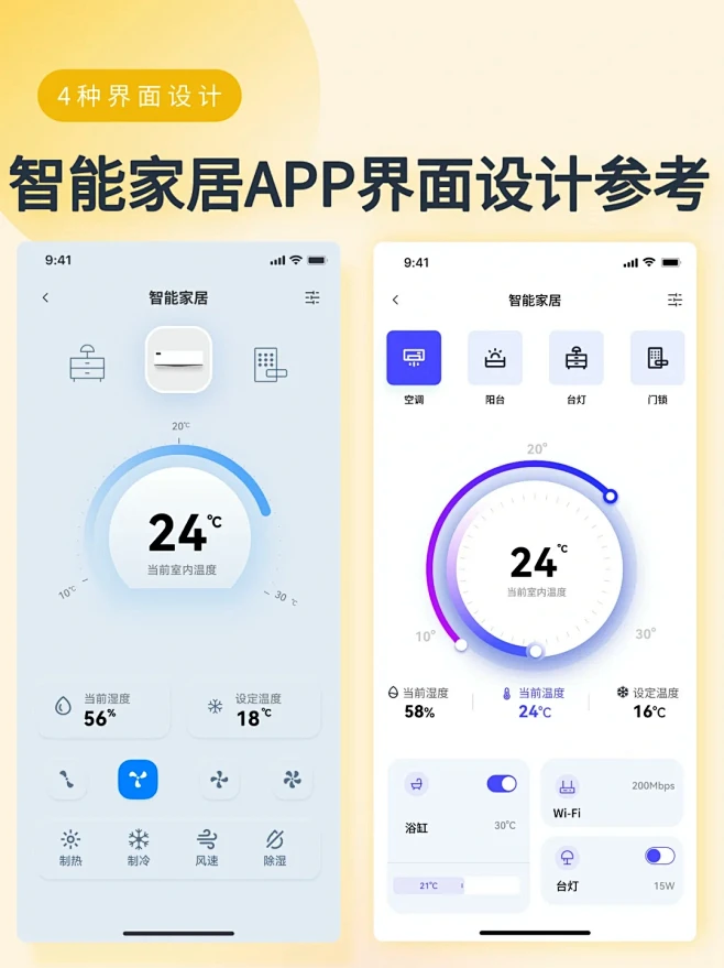 UI设计｜智能家居APP界面设计参考 - 小红书