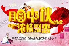 中秋海报 【酷图网】展架展板,宣传栏,宣传单,画册,月饼,月亮,嫦娥奔月,月兔桂树,团圆佳节,传统节日,节假日,柚子,灯笼,文化艺术,中国风,古典,国庆节,中秋节