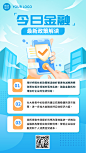 金融保险政策解读行业咨询知识科普2.5D手机海报