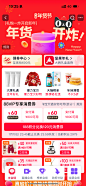 #电商活动# #大促# #运营活动# #大厂运营视觉# #活动页# ——采集@Ivan6