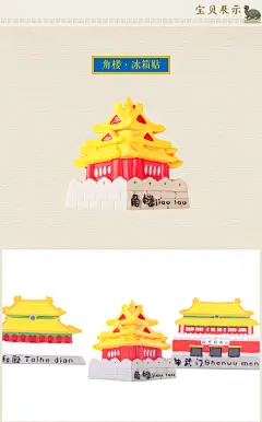 【故宫淘宝】冰箱贴收集控必入的故宫建筑树脂冰箱贴-淘宝网