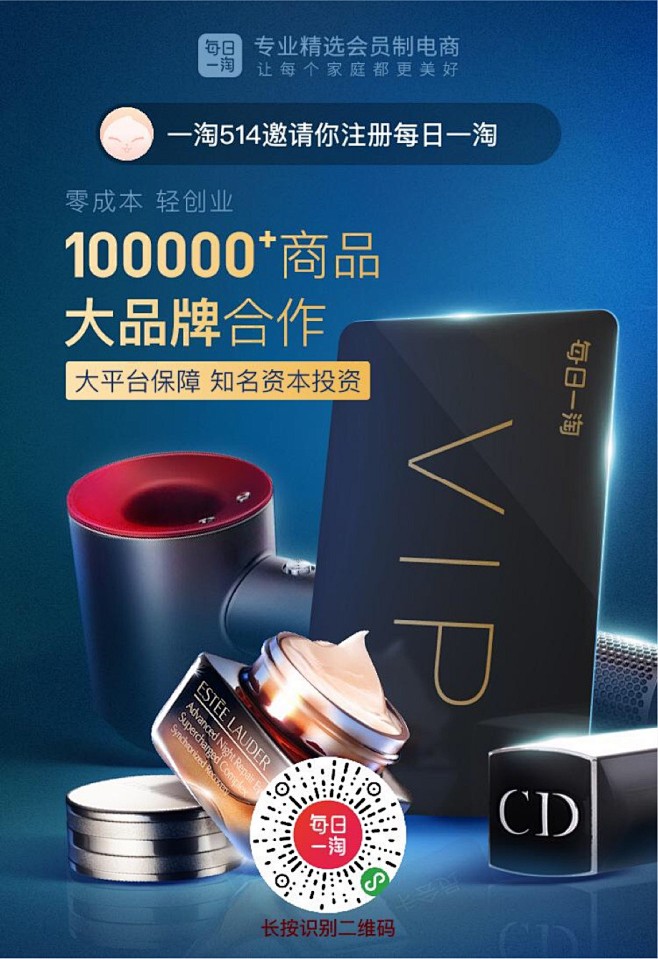 每日一淘分享海报2
