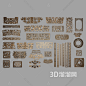 新中式 雕花 金属雕花 回字纹 云纹3D模型