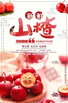 山楂  - 源文件下载【酷图网】山楂,山楂海报,山楂片,山楂标签,山楂包装,山楂水果,山楂树,山楂果,山楂饼,山楂干,山楂店,山楂图片,山楂叶,山楂卷,山楂酱,山楂小吃,糖炒山楂,山楂批发,山楂干果,干果,坚果,新鲜山楂,糖葫芦,决明子,中药,山里果,酸枣,红枣,