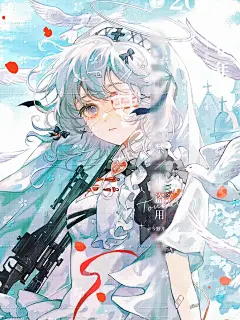 “為了和平 殺死聖母”