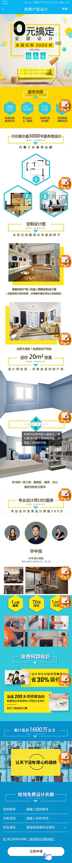 粉毛小兔采集到落地页