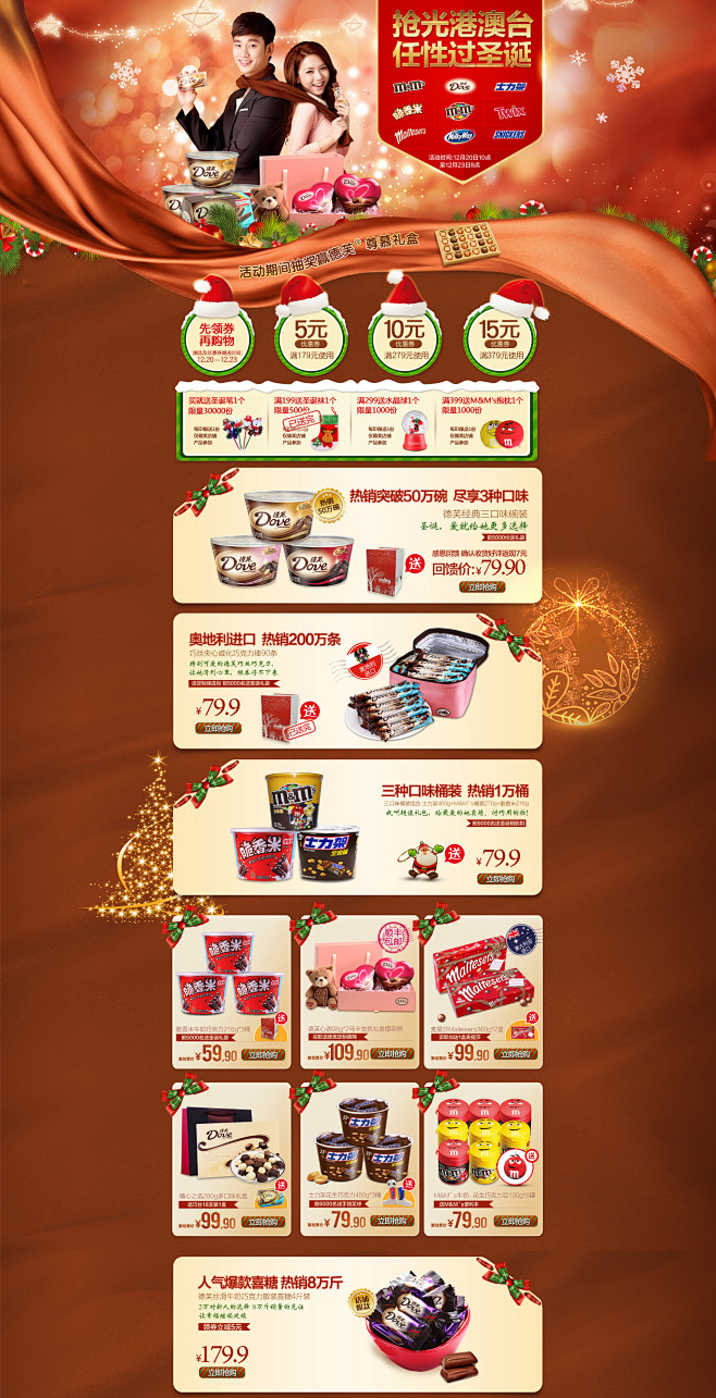 德芙官方旗舰店 圣诞节狂欢季 活动页面 ...