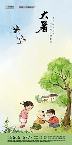 大暑手绘插画海报 (10)
