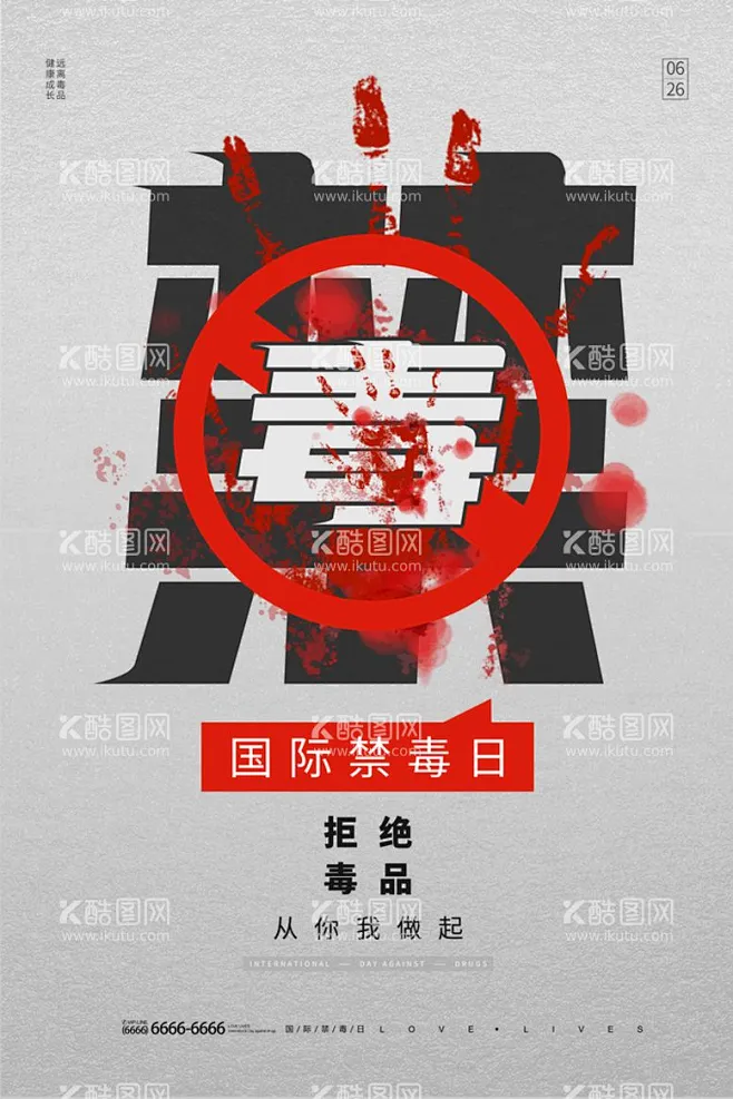 禁毒日 - 源文件下载【酷图网】国际禁毒日,禁毒,缉毒警察,拒绝毒品,禁毒日宣传,禁毒日海报,禁毒展板,禁毒日,无毒日,戒毒宣传广告,禁毒标志 ...