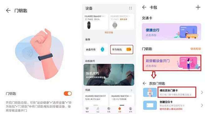 华为手环怎么用nfc门禁（手把手教你华为...
