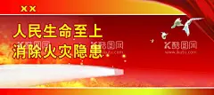 红色消防  - 源文件下载【酷图网】全国消防日,2021全国,消防日,消防日主题,消防日桁架,消防日海报,消防日宣传,消防日宣传栏,消防日知识,消防日广告,消防日活动,消防日背景,消防日喷绘,消防日主KV,红色消防日,党建消防日,消防日灯箱,消防日车贴,消防日文化,消防局消防日,消防日专题,消防日展板,消防日图片,消防安全展板,消防,