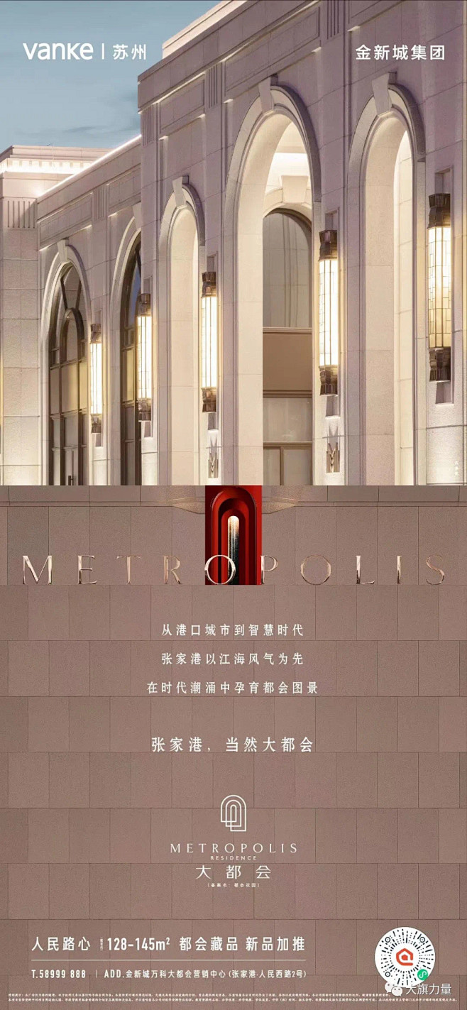 万科金新城大都会