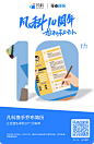 凡科网10周年庆