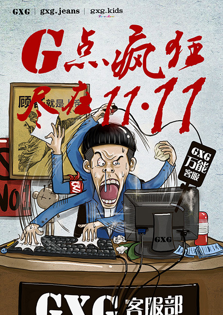 GXG 杰斯卡 双十一 创意插画_项目_...