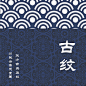 中国风古典古代传统花纹日式AI矢量素材包装背景底纹图案ai562-淘宝网