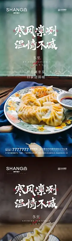 地产冬至节气微信海报-志设网-zs9.com