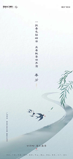 欢脱的小榕树采集到【节气】春分