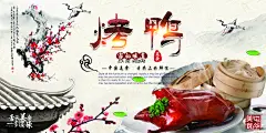 烤鸭宣传海报设计素材