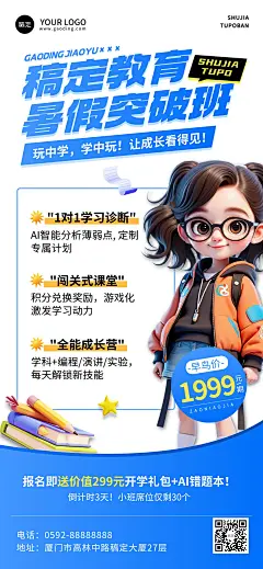 教育培训暑假班招生全屏竖版海报AIGC