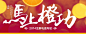 易果生鲜新年大礼 马上橙功_生鲜果蔬全球精选_易果生鲜Yiguo官网#banner