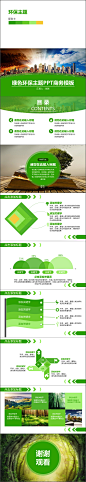 绿色环保主题商务PPT模版