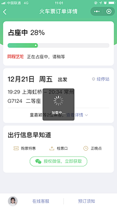 我是曹可怕采集到APP界面-抢票页