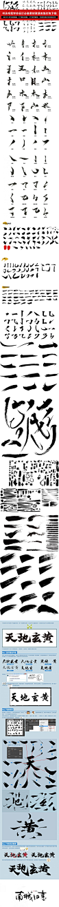 毛笔字造字元素