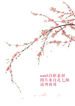 流年似水只要你陪采集到古风素材