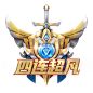 四连超凡