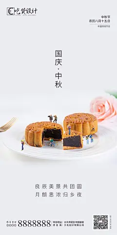 海报 中国传统节日 公历节日 中秋节 国庆 月饼 创意